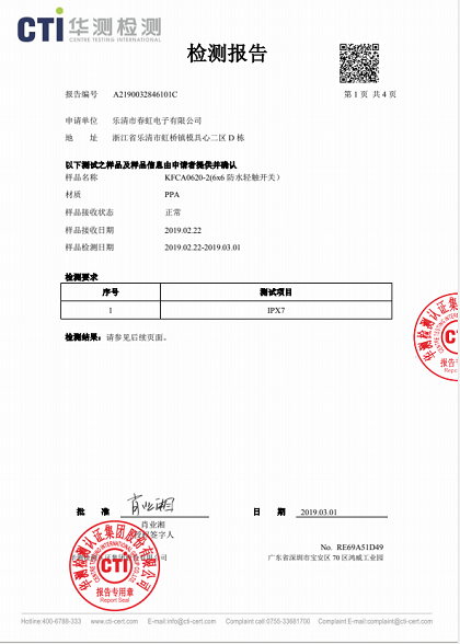 防水測(cè)試報(bào)告.png