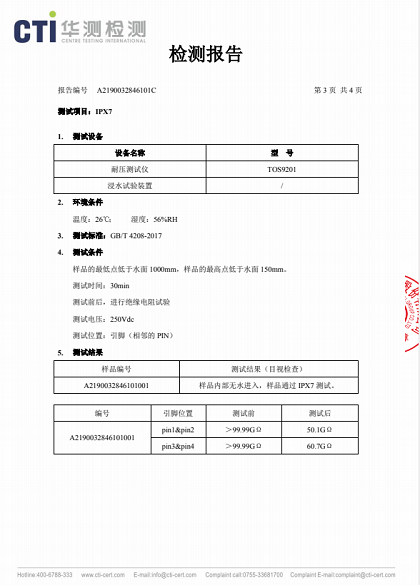 防水測(cè)試2.png